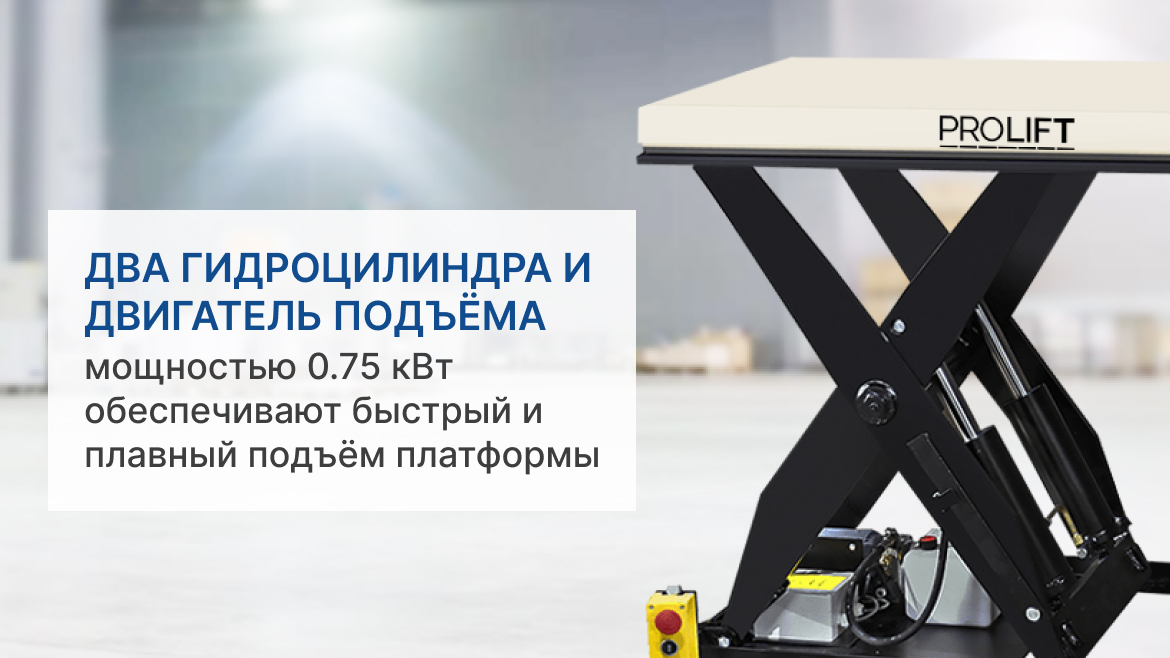 Подъемный электрический стол, г/п 2000 кг, высота подъема 1010 мм, размер платформы 1300x800 мм